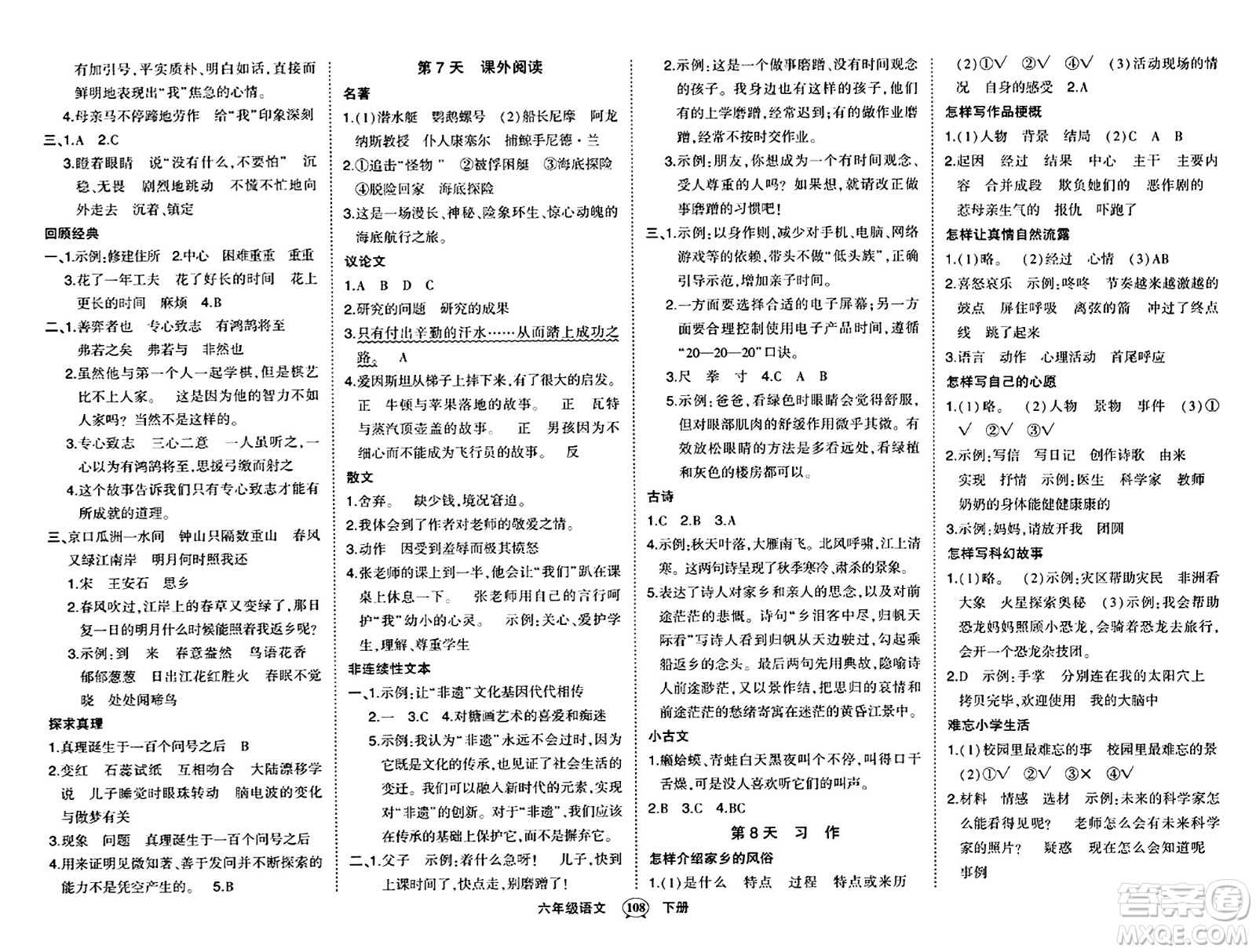 長(zhǎng)江出版社2024年春狀元成才路狀元作業(yè)本六年級(jí)語(yǔ)文下冊(cè)人教版答案