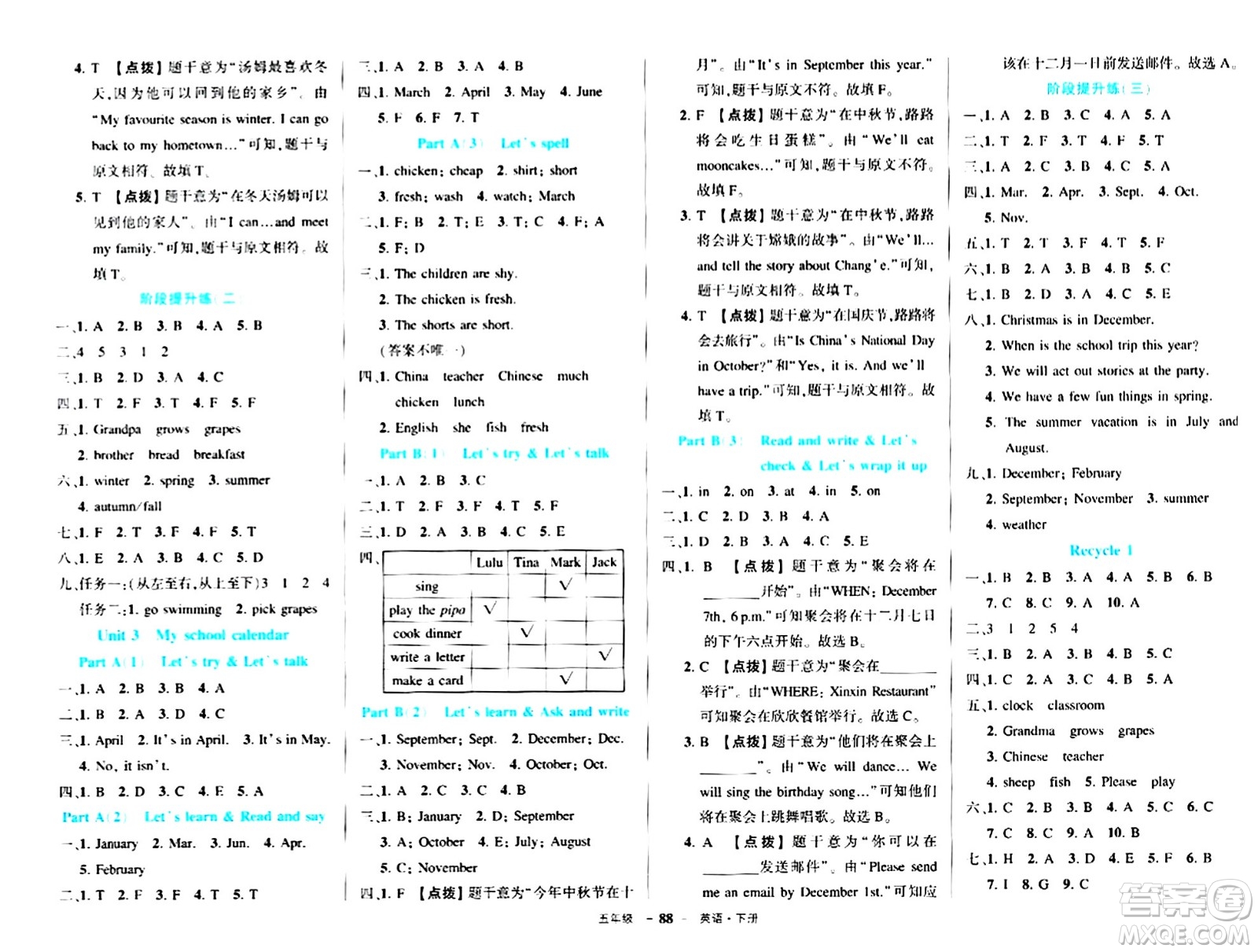 長江出版社2024年春狀元成才路狀元作業(yè)本五年級(jí)英語下冊人教PEP版答案