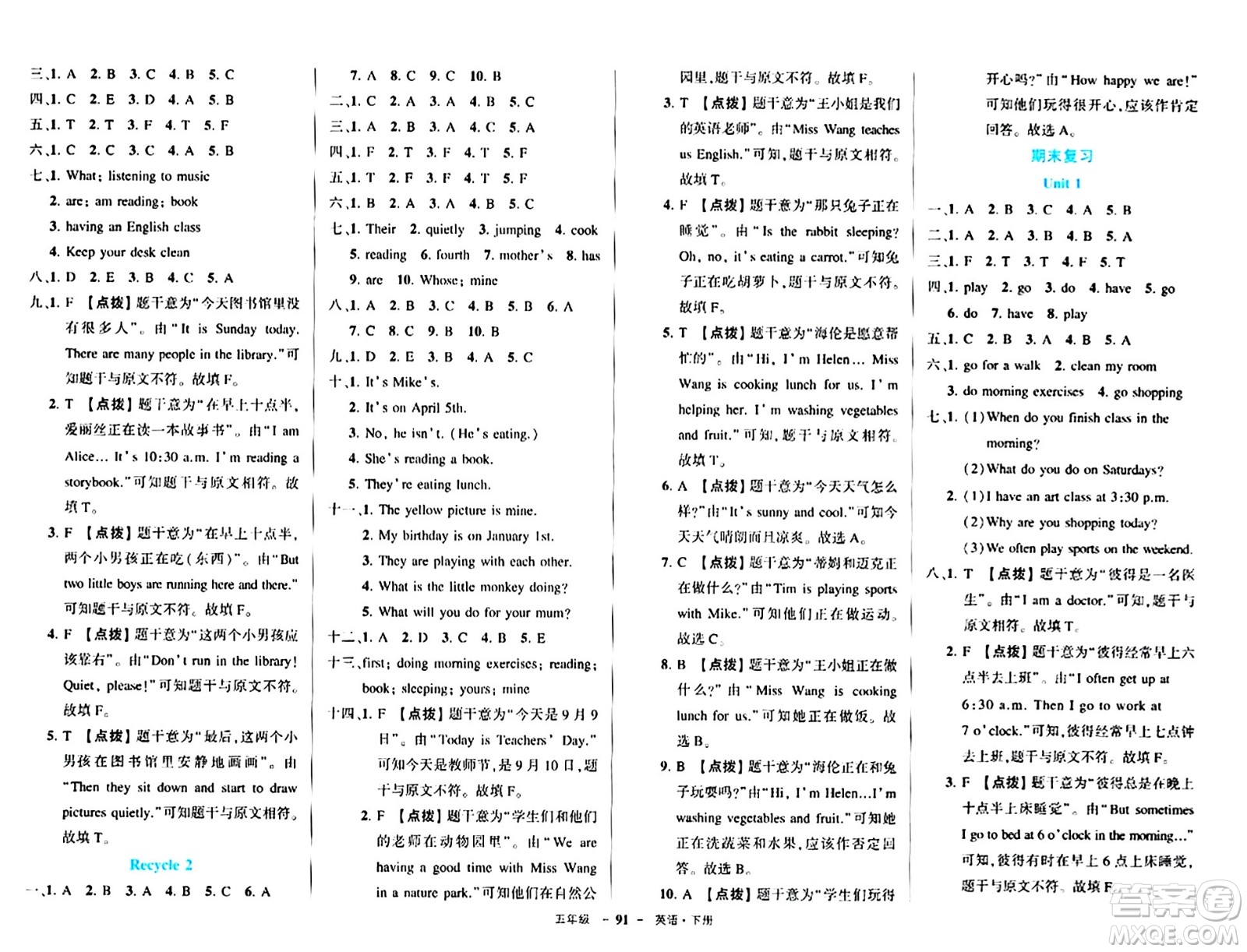 長江出版社2024年春狀元成才路狀元作業(yè)本五年級(jí)英語下冊人教PEP版答案