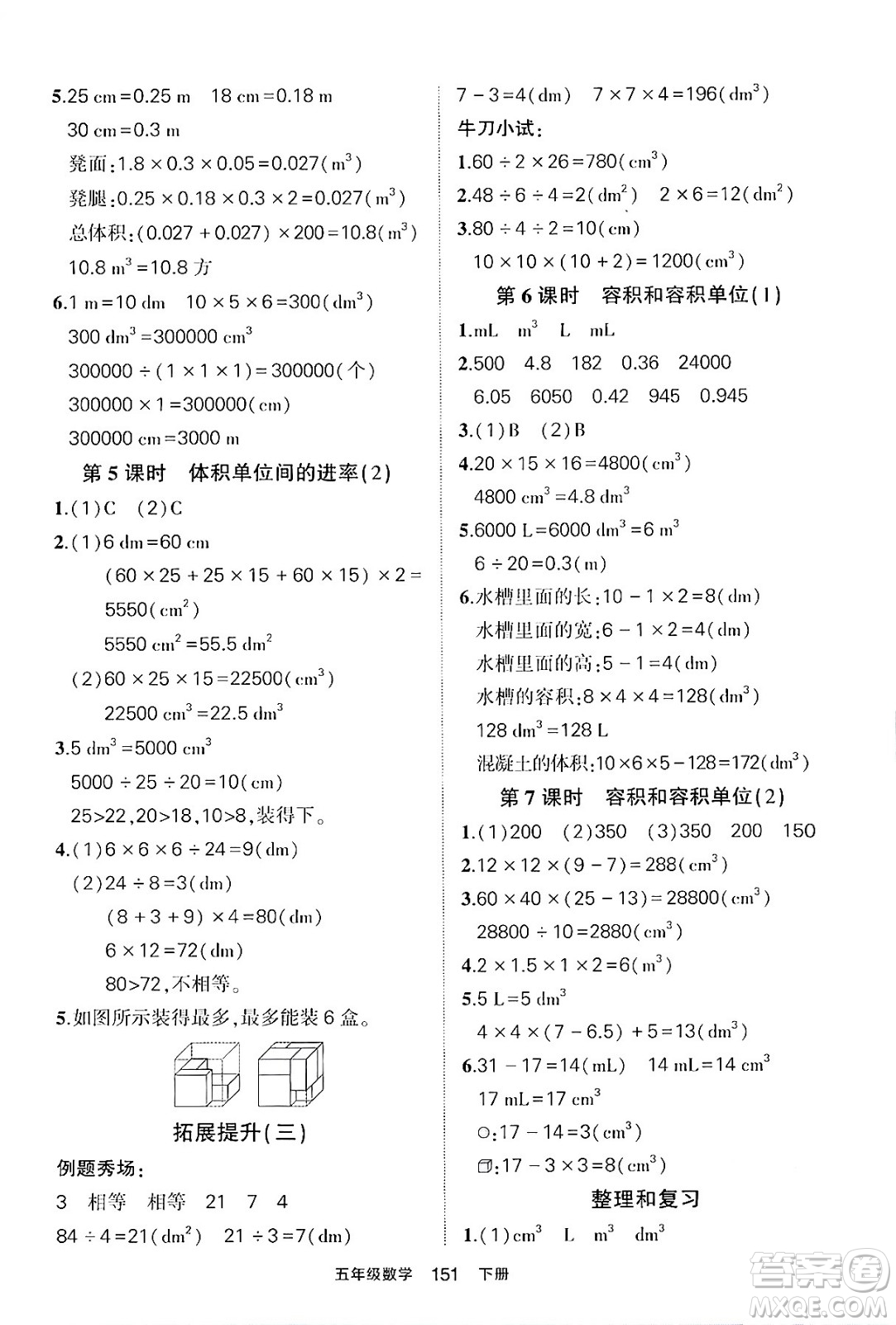 長江出版社2024年春狀元成才路狀元作業(yè)本五年級數(shù)學(xué)下冊人教版答案