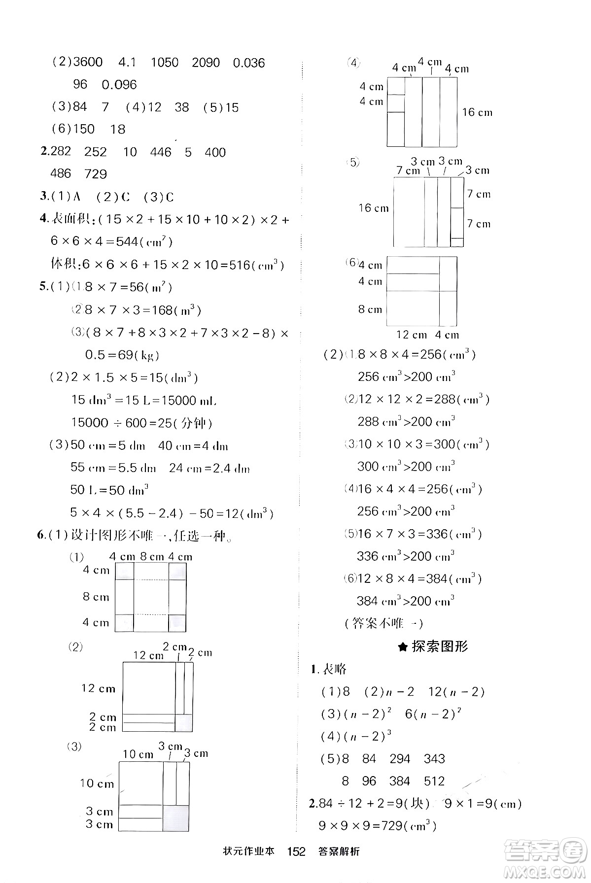 長江出版社2024年春狀元成才路狀元作業(yè)本五年級數(shù)學(xué)下冊人教版答案