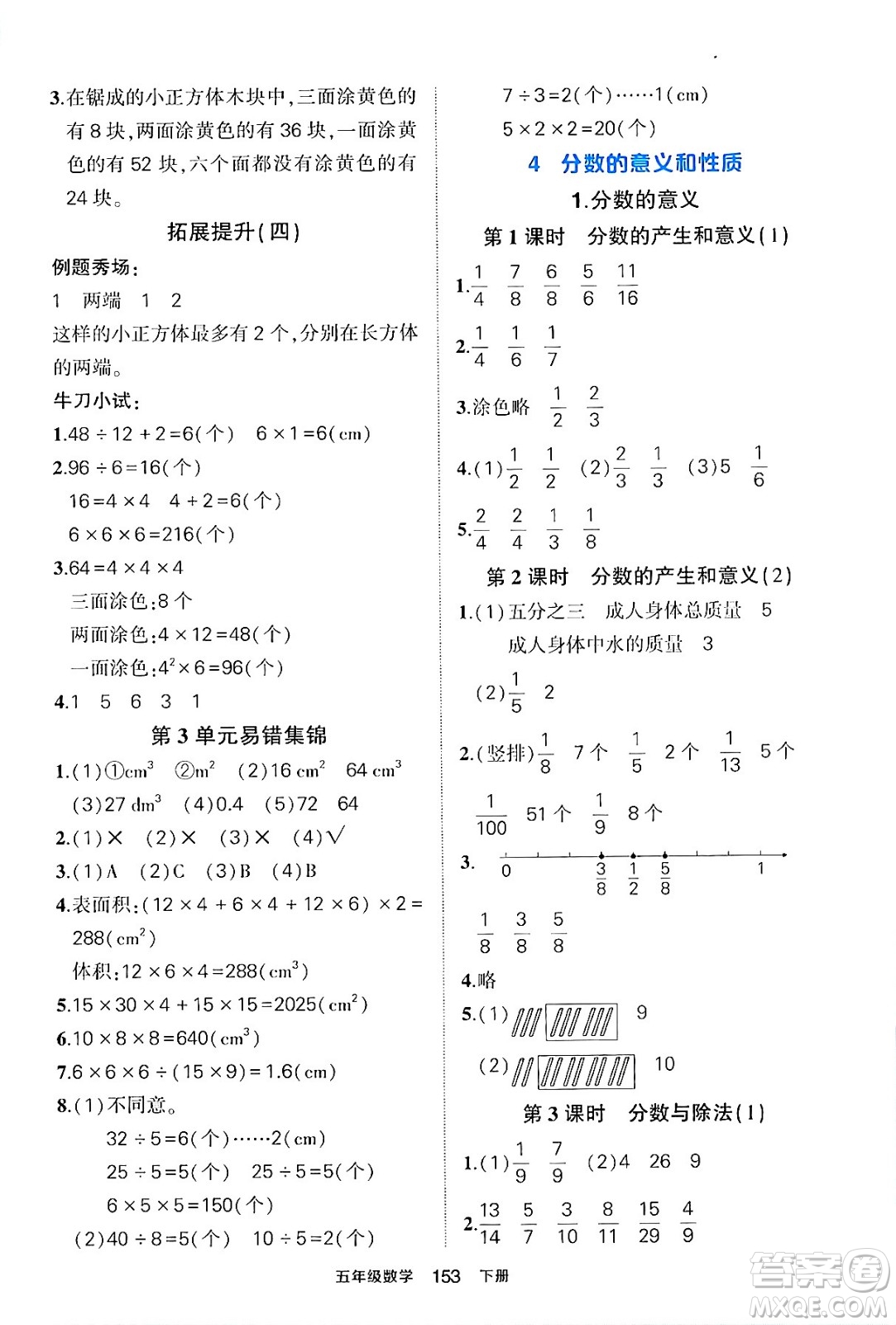 長江出版社2024年春狀元成才路狀元作業(yè)本五年級數(shù)學(xué)下冊人教版答案