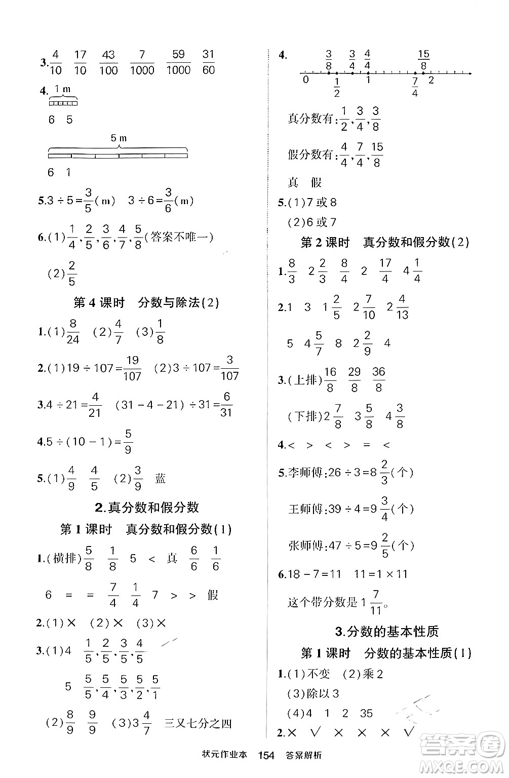 長江出版社2024年春狀元成才路狀元作業(yè)本五年級數(shù)學(xué)下冊人教版答案