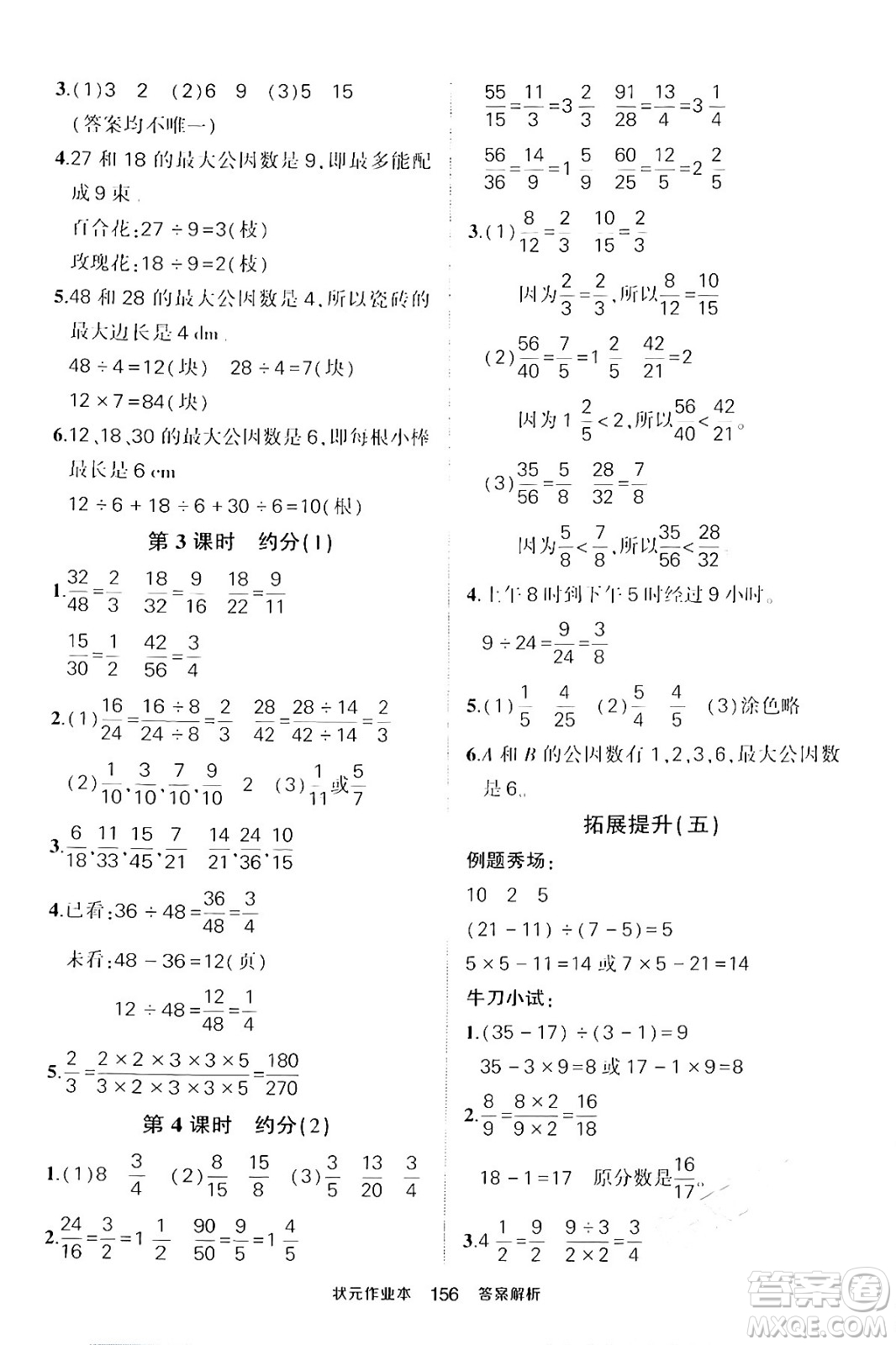 長江出版社2024年春狀元成才路狀元作業(yè)本五年級數(shù)學(xué)下冊人教版答案