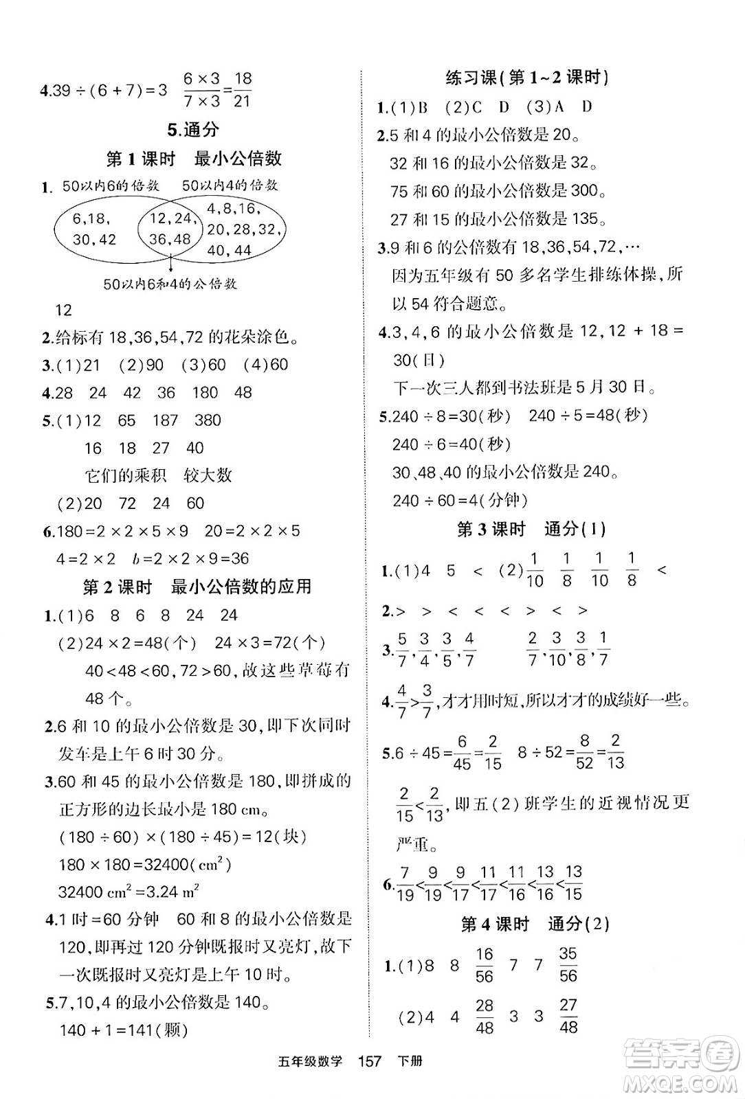 長江出版社2024年春狀元成才路狀元作業(yè)本五年級數(shù)學(xué)下冊人教版答案