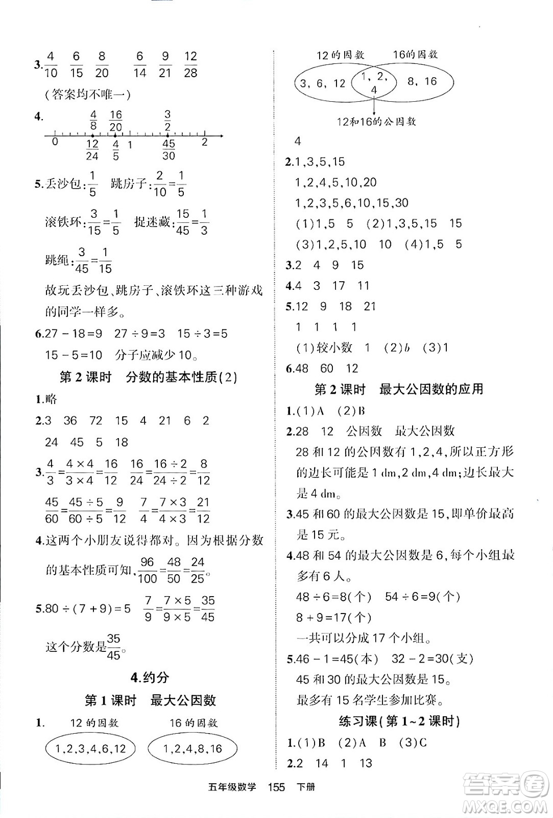 長江出版社2024年春狀元成才路狀元作業(yè)本五年級數(shù)學(xué)下冊人教版答案