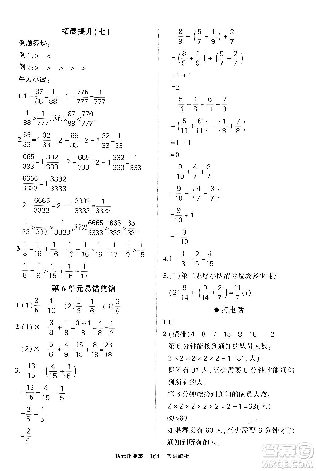 長江出版社2024年春狀元成才路狀元作業(yè)本五年級數(shù)學(xué)下冊人教版答案