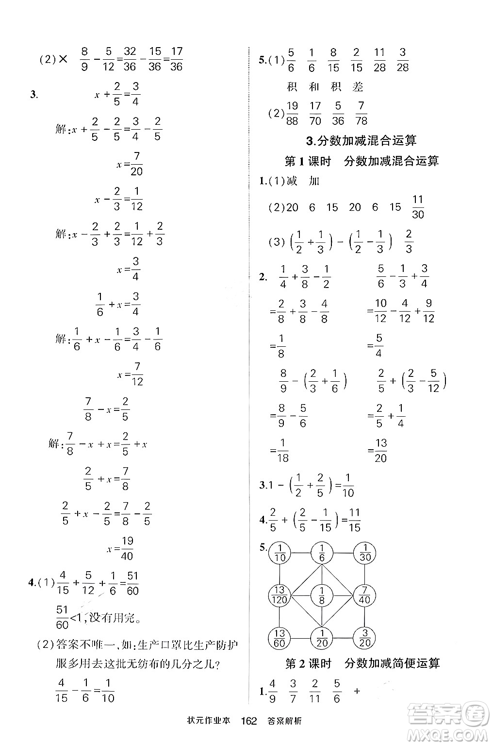 長江出版社2024年春狀元成才路狀元作業(yè)本五年級數(shù)學(xué)下冊人教版答案