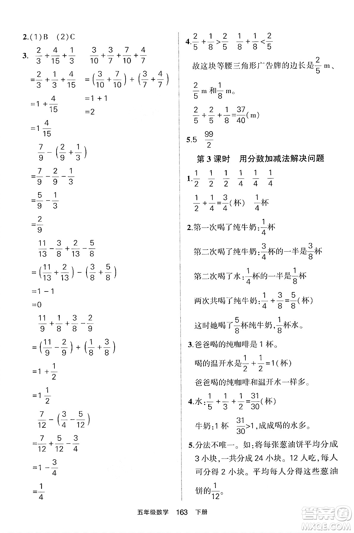 長江出版社2024年春狀元成才路狀元作業(yè)本五年級數(shù)學(xué)下冊人教版答案