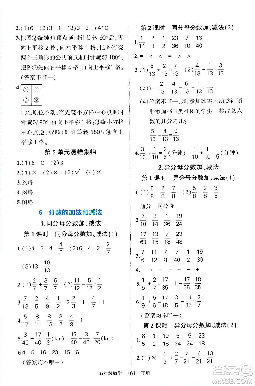 長江出版社2024年春狀元成才路狀元作業(yè)本五年級數(shù)學(xué)下冊人教版答案