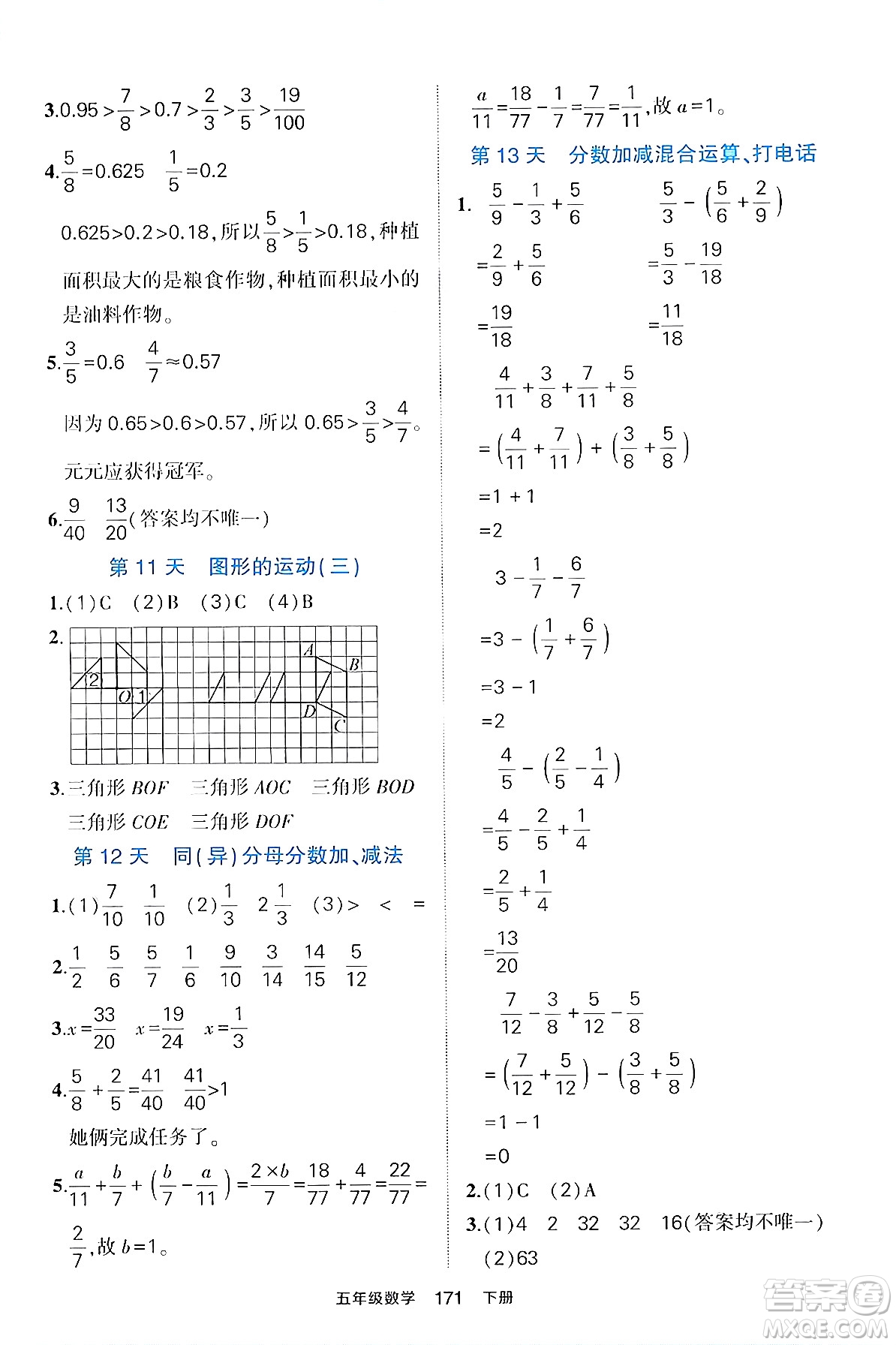 長江出版社2024年春狀元成才路狀元作業(yè)本五年級數(shù)學(xué)下冊人教版答案