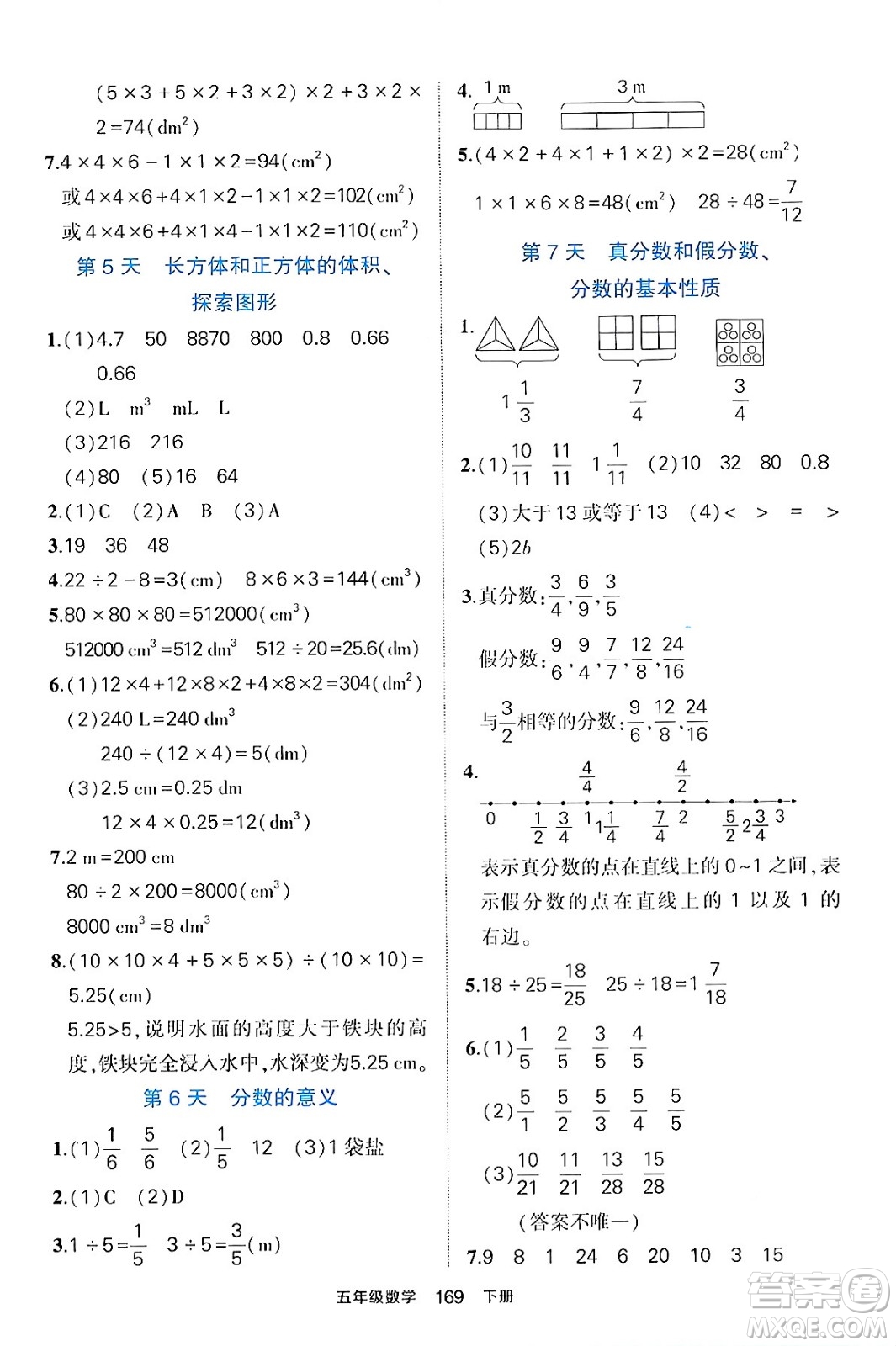 長江出版社2024年春狀元成才路狀元作業(yè)本五年級數(shù)學(xué)下冊人教版答案