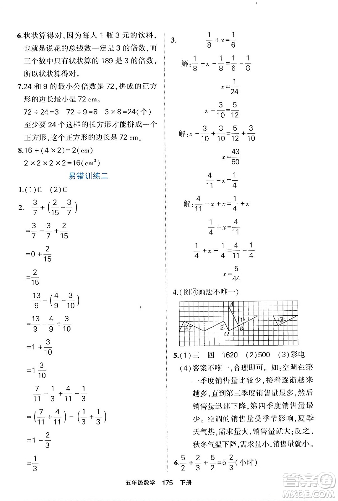 長江出版社2024年春狀元成才路狀元作業(yè)本五年級數(shù)學(xué)下冊人教版答案