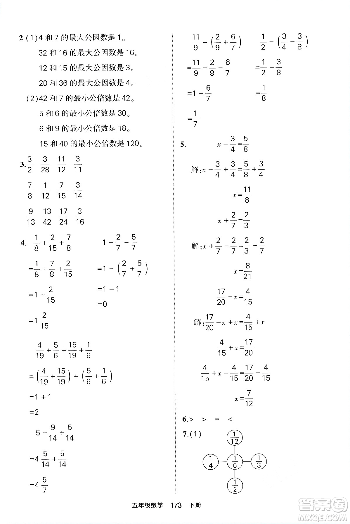 長江出版社2024年春狀元成才路狀元作業(yè)本五年級數(shù)學(xué)下冊人教版答案