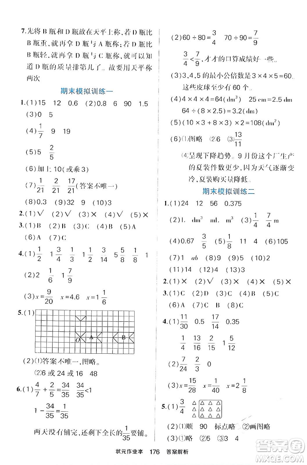 長江出版社2024年春狀元成才路狀元作業(yè)本五年級數(shù)學(xué)下冊人教版答案