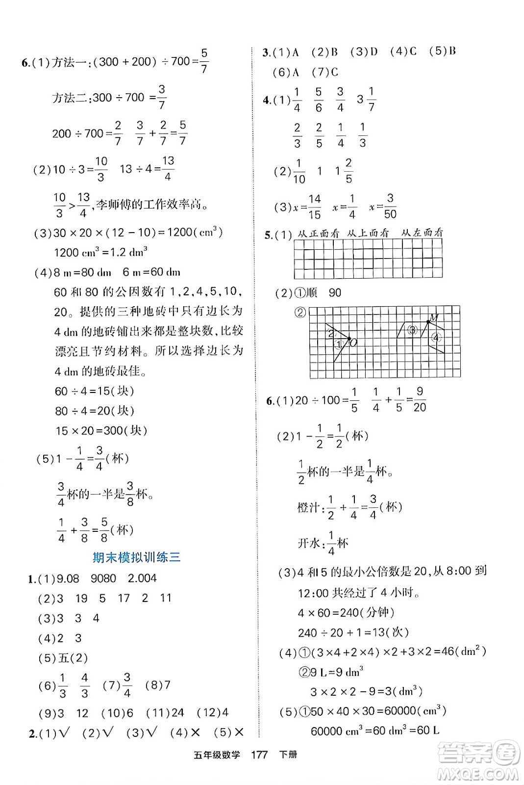 長江出版社2024年春狀元成才路狀元作業(yè)本五年級數(shù)學(xué)下冊人教版答案