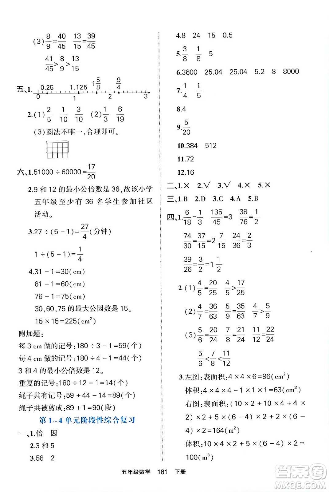 長江出版社2024年春狀元成才路狀元作業(yè)本五年級數(shù)學(xué)下冊人教版答案