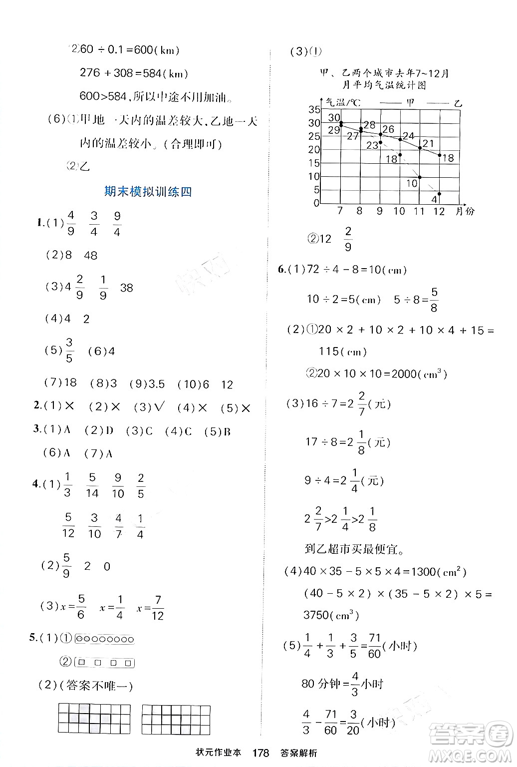 長江出版社2024年春狀元成才路狀元作業(yè)本五年級數(shù)學(xué)下冊人教版答案