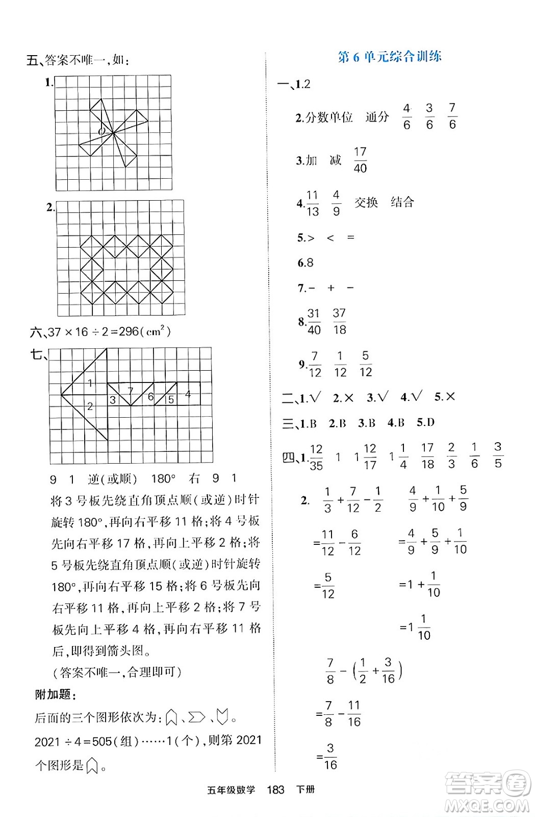 長江出版社2024年春狀元成才路狀元作業(yè)本五年級數(shù)學(xué)下冊人教版答案