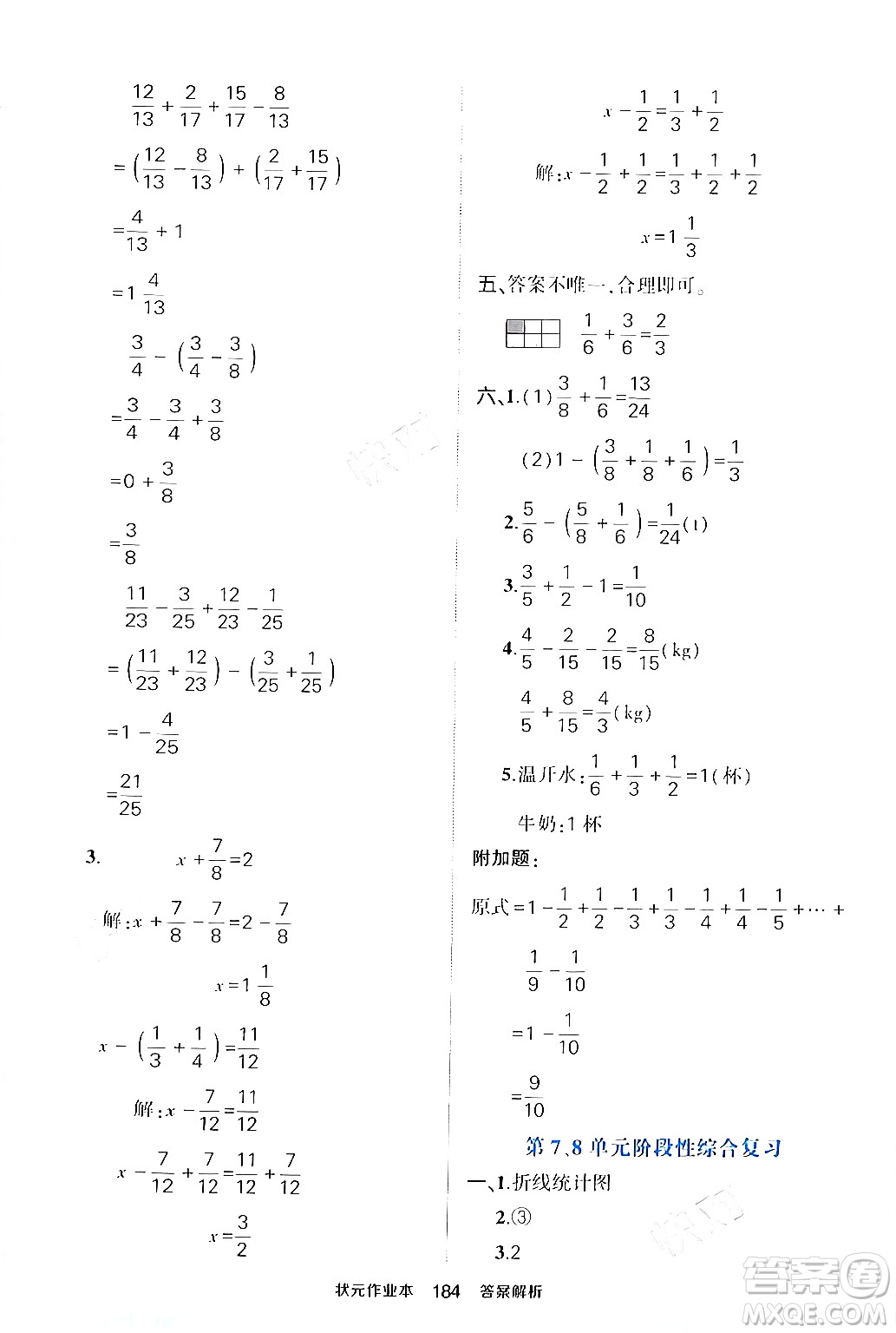 長江出版社2024年春狀元成才路狀元作業(yè)本五年級數(shù)學(xué)下冊人教版答案