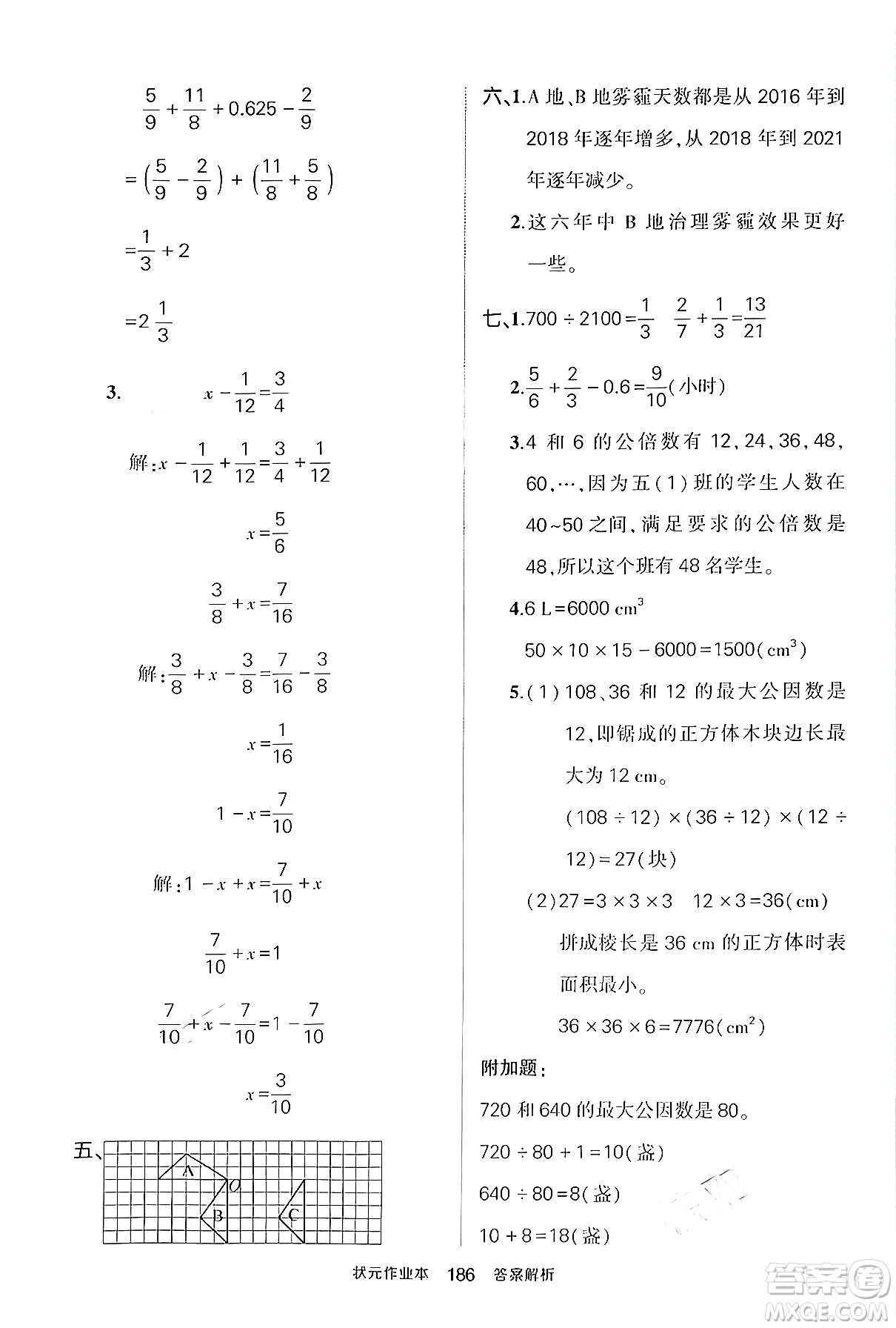 長江出版社2024年春狀元成才路狀元作業(yè)本五年級數(shù)學(xué)下冊人教版答案