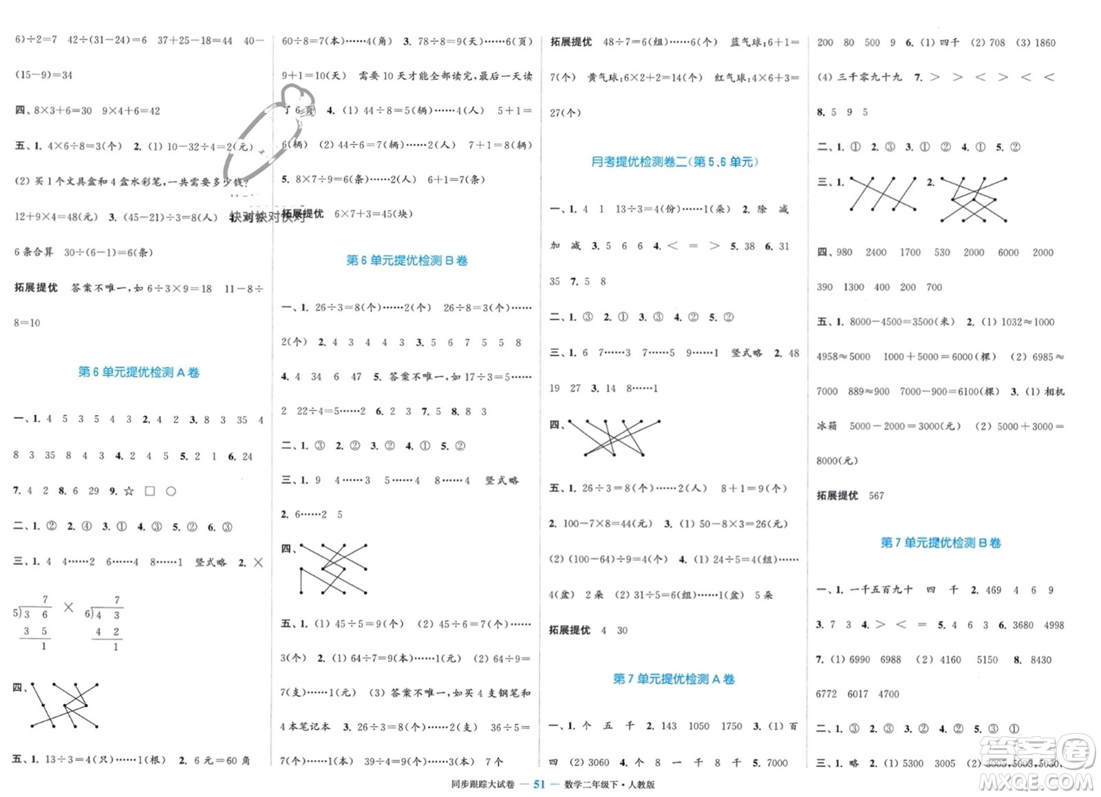 北方婦女兒童出版社2024年春金色課堂同步跟蹤大試卷二年級(jí)數(shù)學(xué)下冊(cè)人教版參考答案