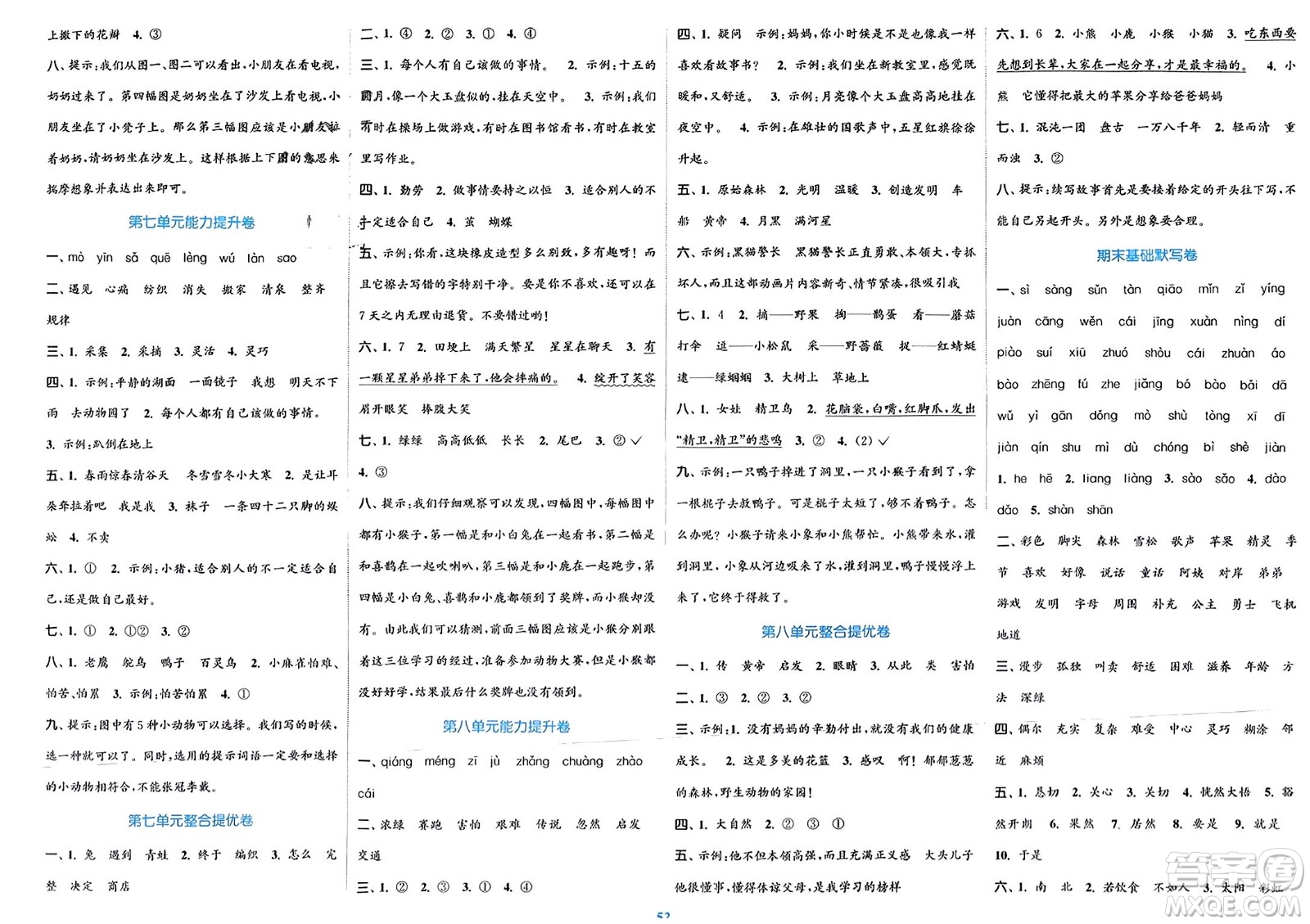 北方婦女兒童出版社2024年春金色課堂復(fù)習(xí)金卷同步跟蹤大試卷二年級語文下冊人教版參考答案