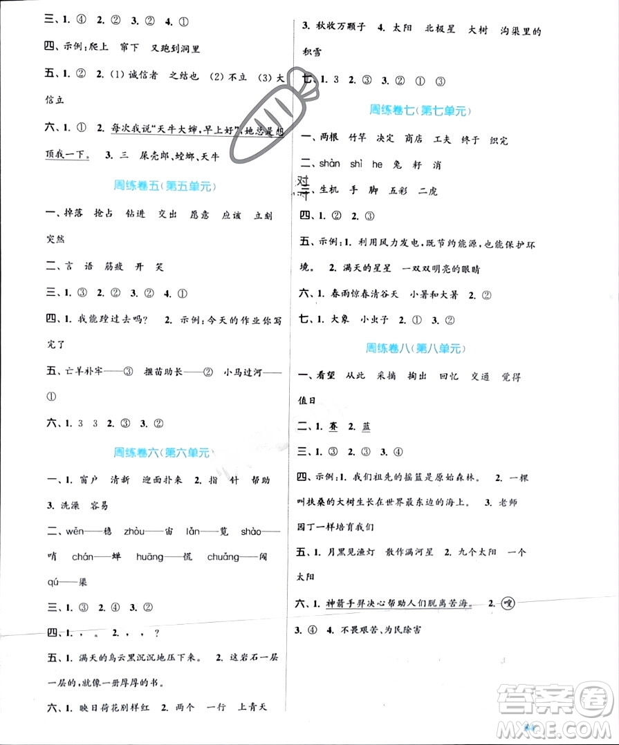 北方婦女兒童出版社2024年春金色課堂復(fù)習(xí)金卷同步跟蹤大試卷二年級語文下冊人教版參考答案