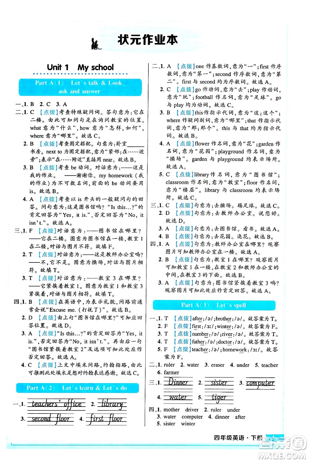 長江出版社2024年春狀元成才路狀元作業(yè)本四年級英語下冊人教PEP版答案