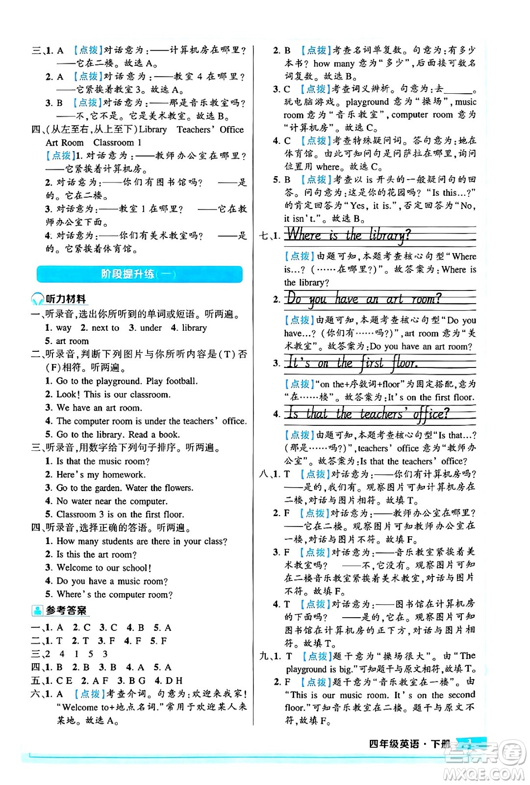 長江出版社2024年春狀元成才路狀元作業(yè)本四年級英語下冊人教PEP版答案