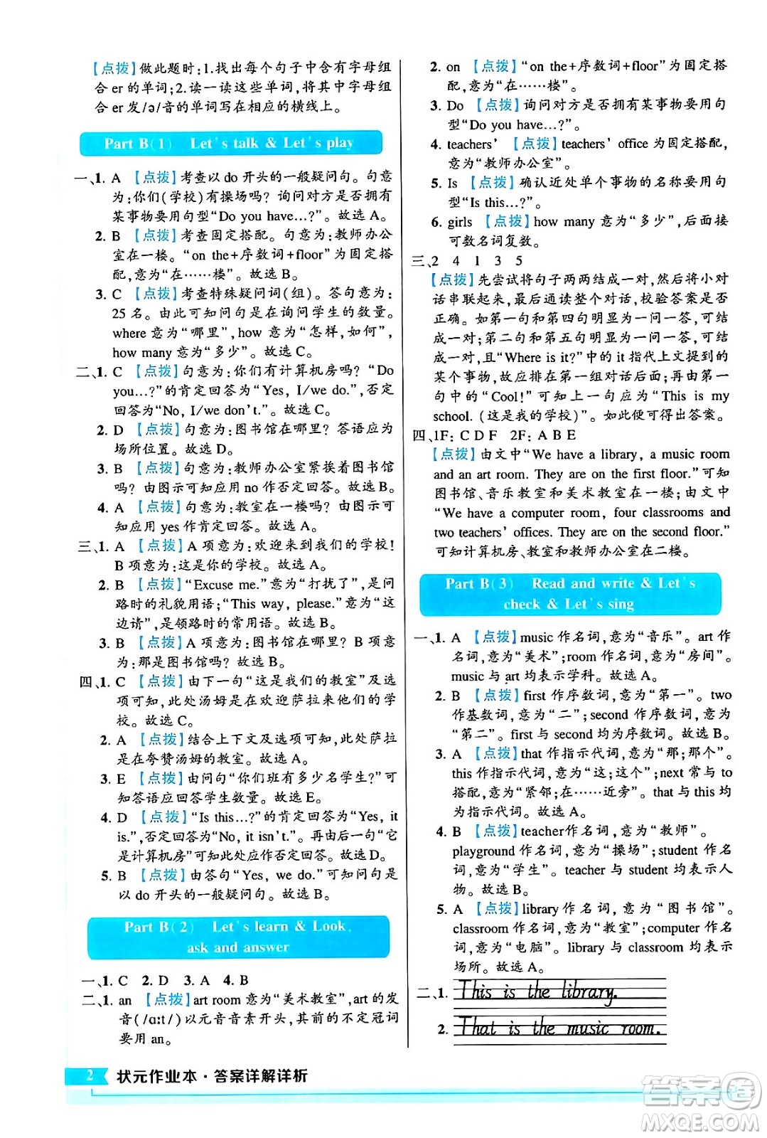 長江出版社2024年春狀元成才路狀元作業(yè)本四年級英語下冊人教PEP版答案