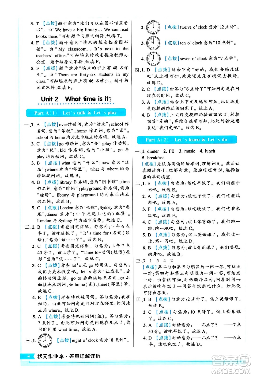 長江出版社2024年春狀元成才路狀元作業(yè)本四年級英語下冊人教PEP版答案