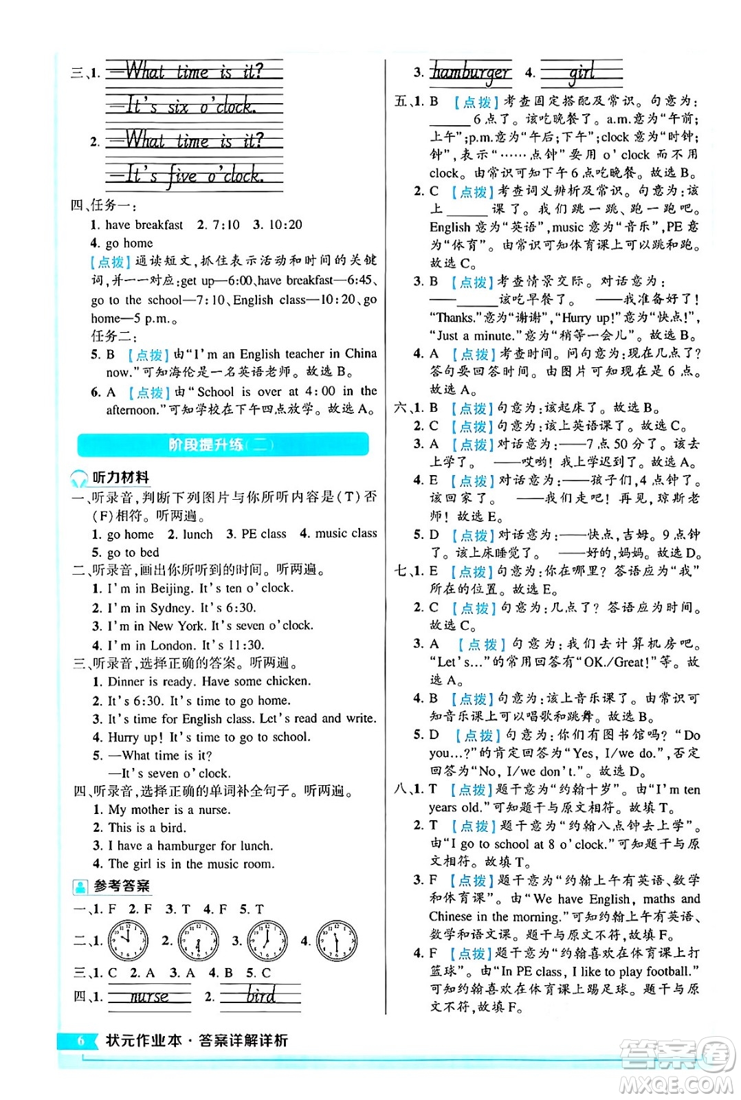 長江出版社2024年春狀元成才路狀元作業(yè)本四年級英語下冊人教PEP版答案