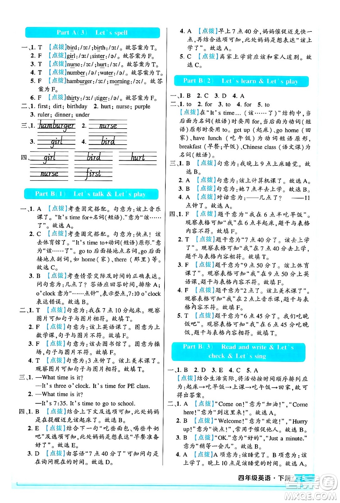 長江出版社2024年春狀元成才路狀元作業(yè)本四年級英語下冊人教PEP版答案