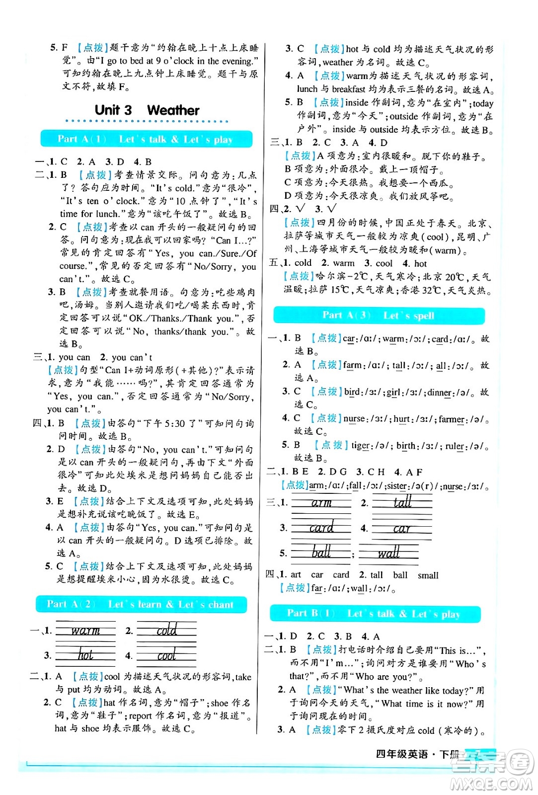 長江出版社2024年春狀元成才路狀元作業(yè)本四年級英語下冊人教PEP版答案