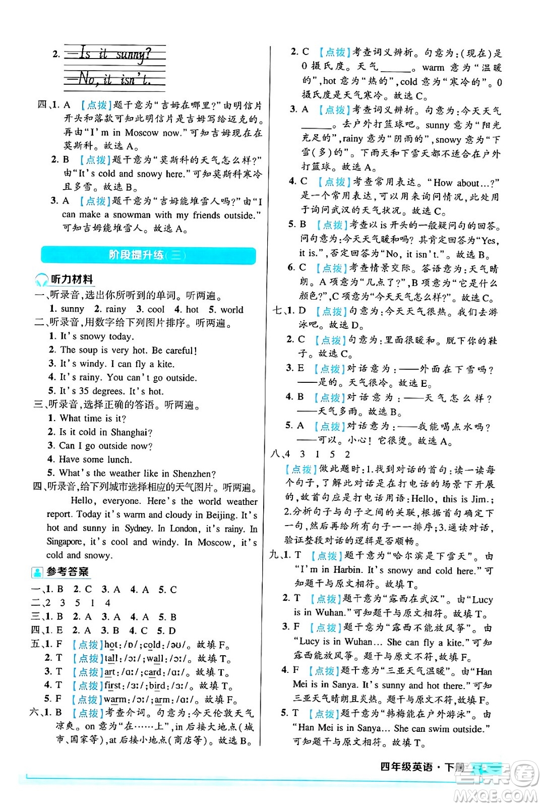 長江出版社2024年春狀元成才路狀元作業(yè)本四年級英語下冊人教PEP版答案