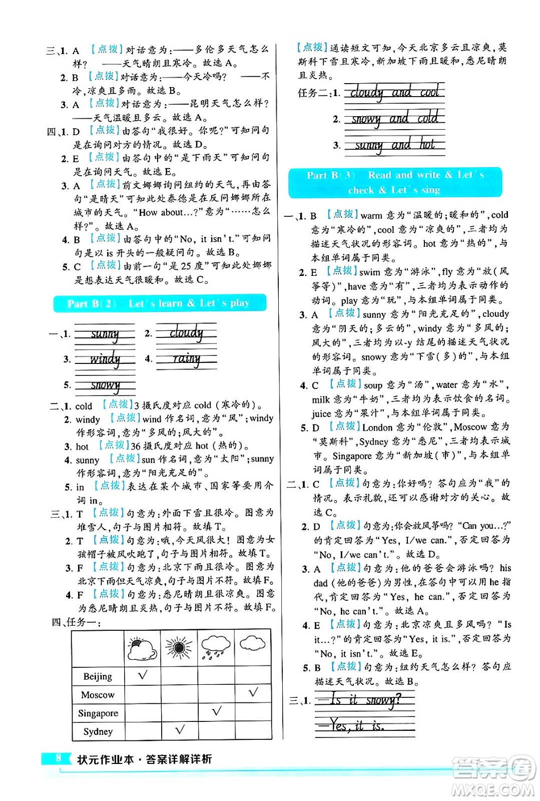 長江出版社2024年春狀元成才路狀元作業(yè)本四年級英語下冊人教PEP版答案