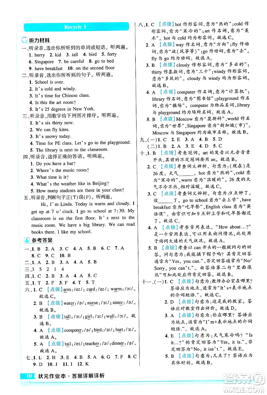 長江出版社2024年春狀元成才路狀元作業(yè)本四年級英語下冊人教PEP版答案