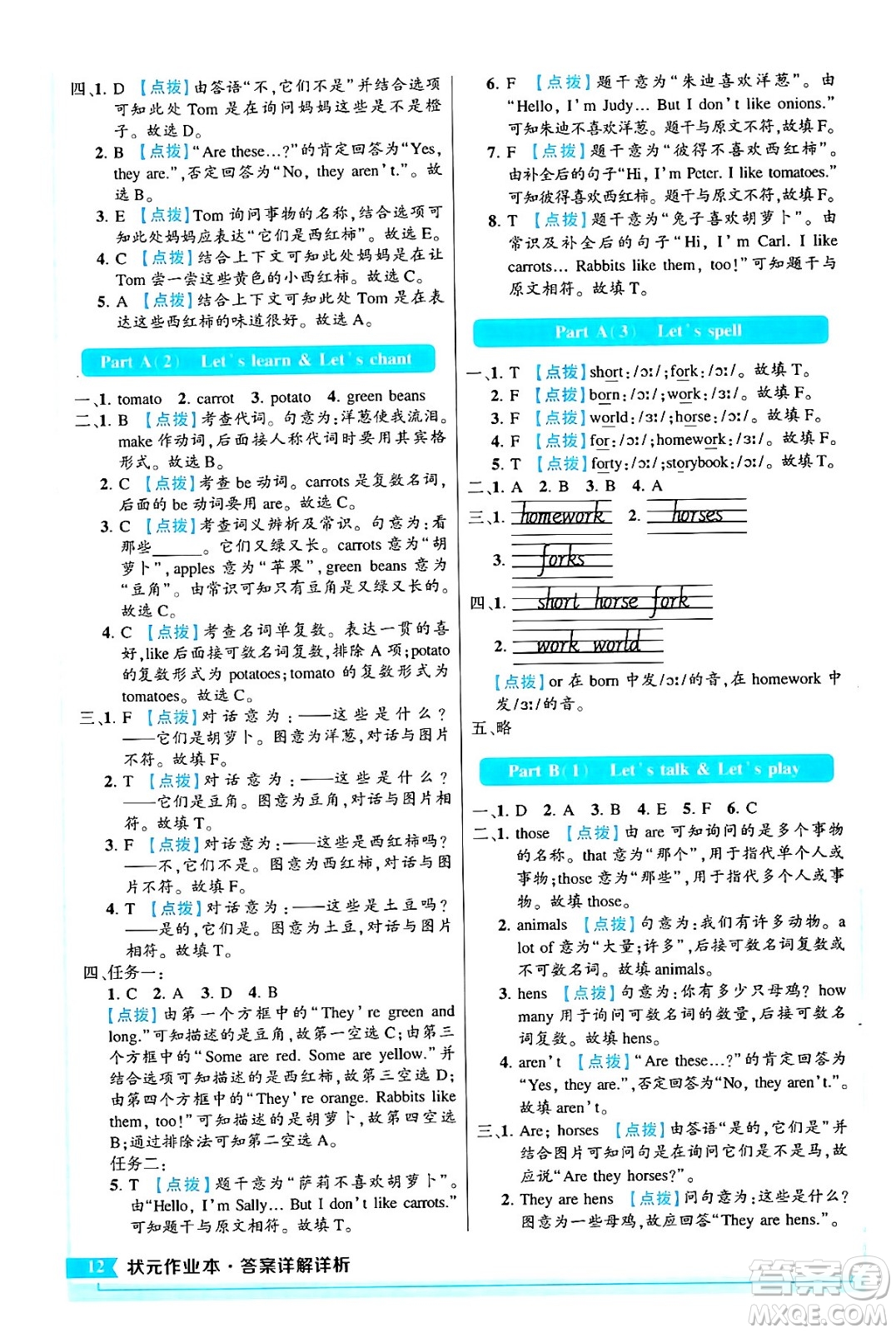 長江出版社2024年春狀元成才路狀元作業(yè)本四年級英語下冊人教PEP版答案