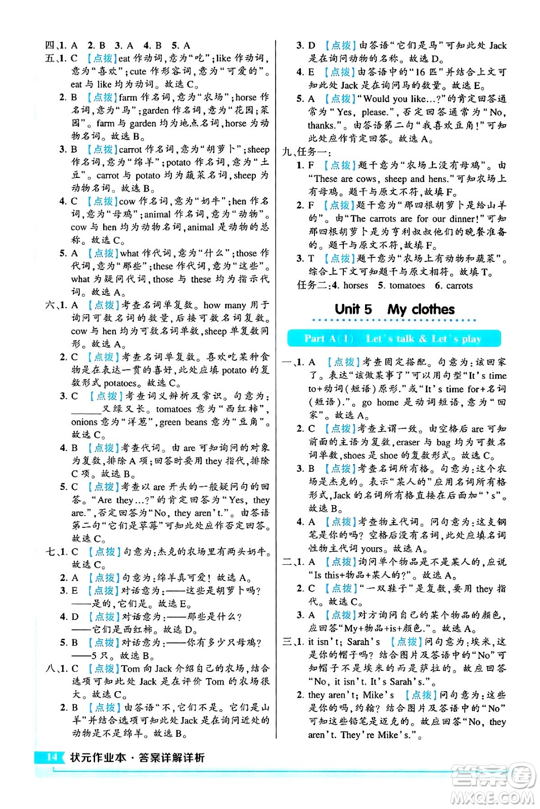 長江出版社2024年春狀元成才路狀元作業(yè)本四年級英語下冊人教PEP版答案