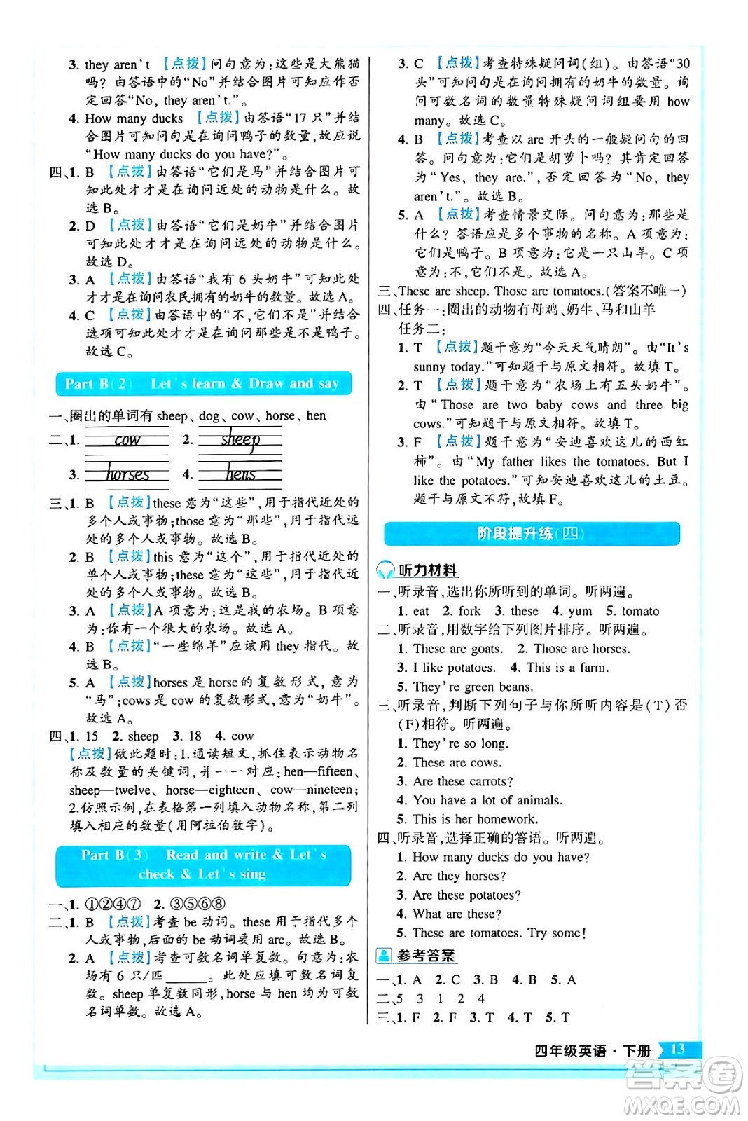 長江出版社2024年春狀元成才路狀元作業(yè)本四年級英語下冊人教PEP版答案