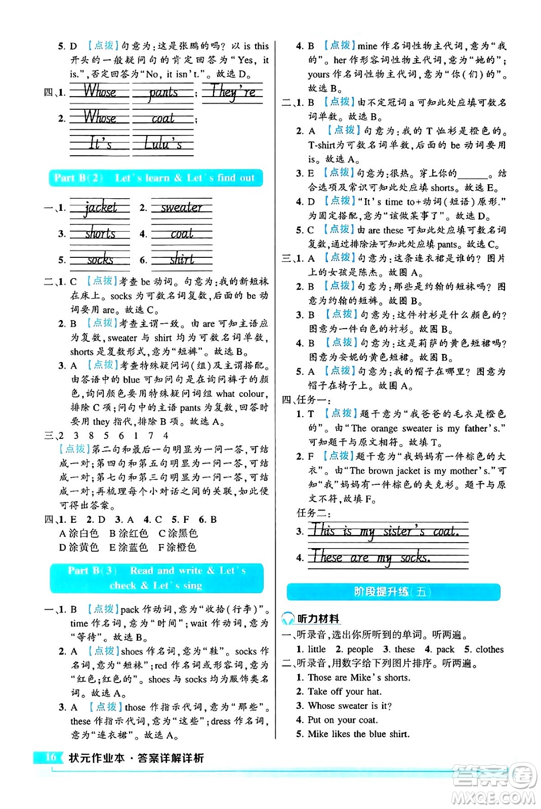 長江出版社2024年春狀元成才路狀元作業(yè)本四年級英語下冊人教PEP版答案