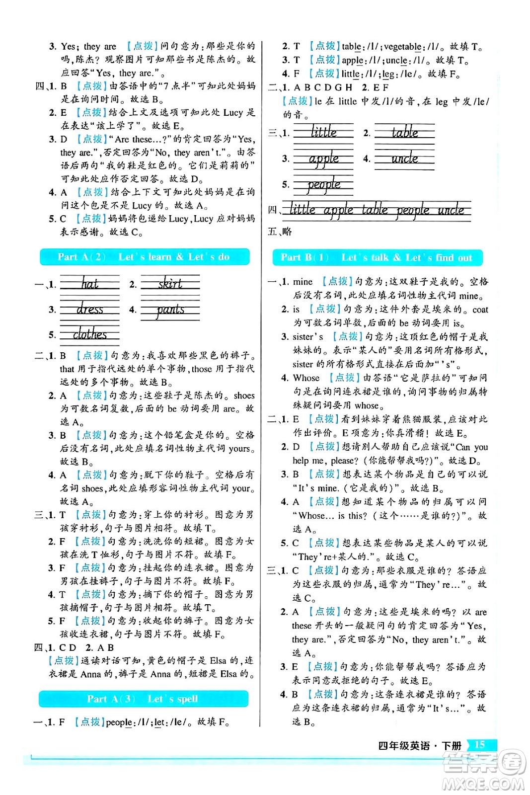 長江出版社2024年春狀元成才路狀元作業(yè)本四年級英語下冊人教PEP版答案