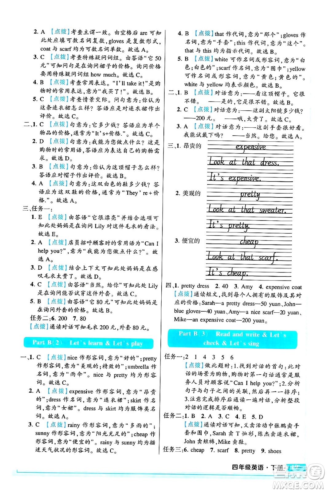 長江出版社2024年春狀元成才路狀元作業(yè)本四年級英語下冊人教PEP版答案