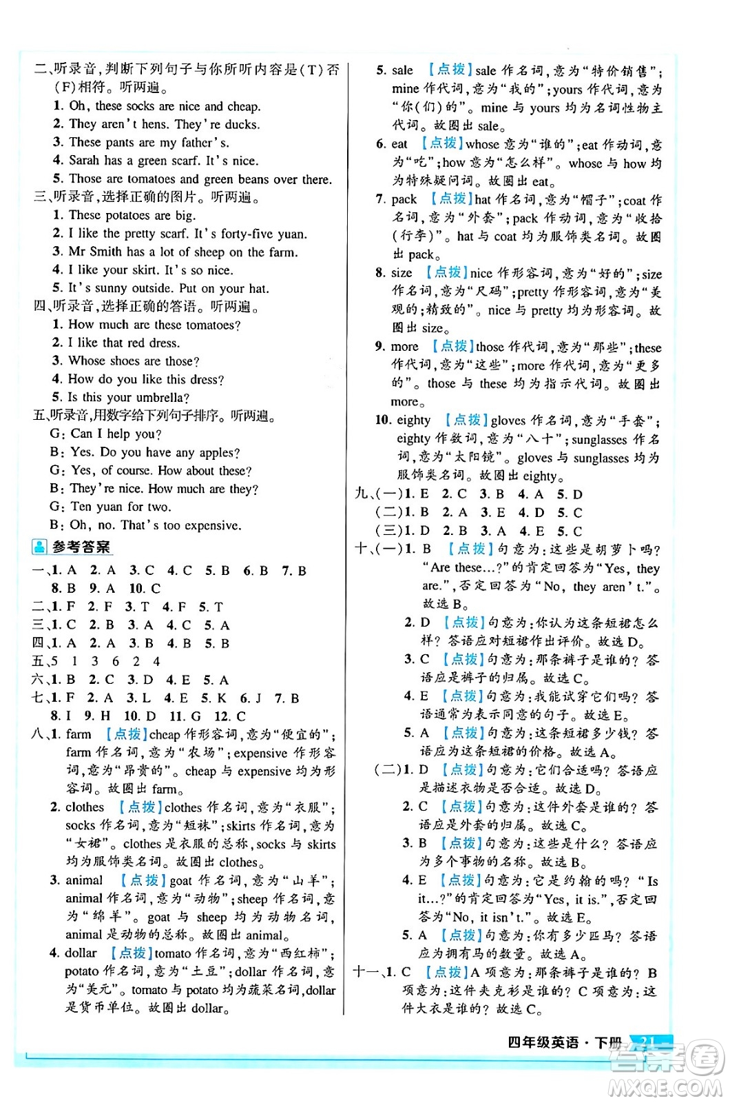 長江出版社2024年春狀元成才路狀元作業(yè)本四年級英語下冊人教PEP版答案