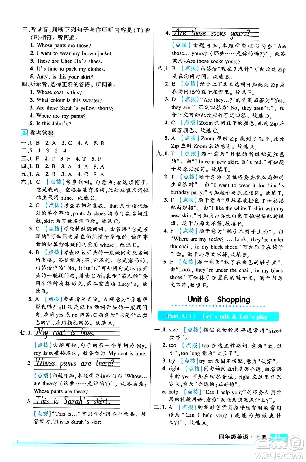 長江出版社2024年春狀元成才路狀元作業(yè)本四年級英語下冊人教PEP版答案