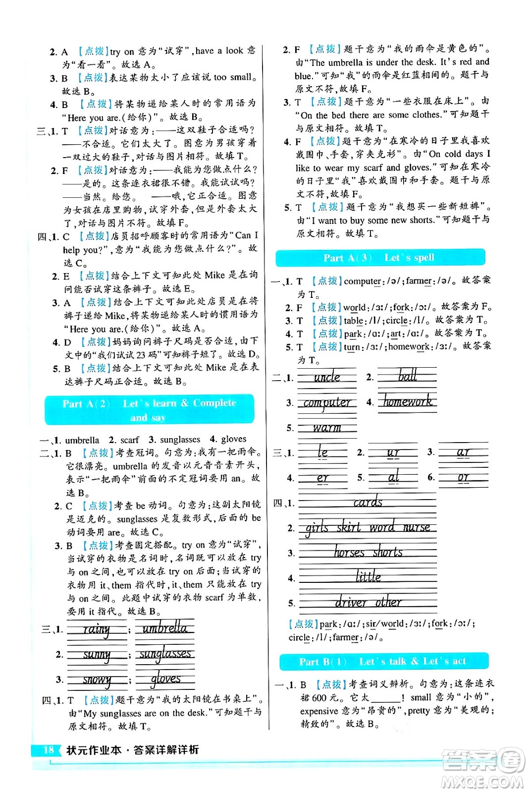 長江出版社2024年春狀元成才路狀元作業(yè)本四年級英語下冊人教PEP版答案