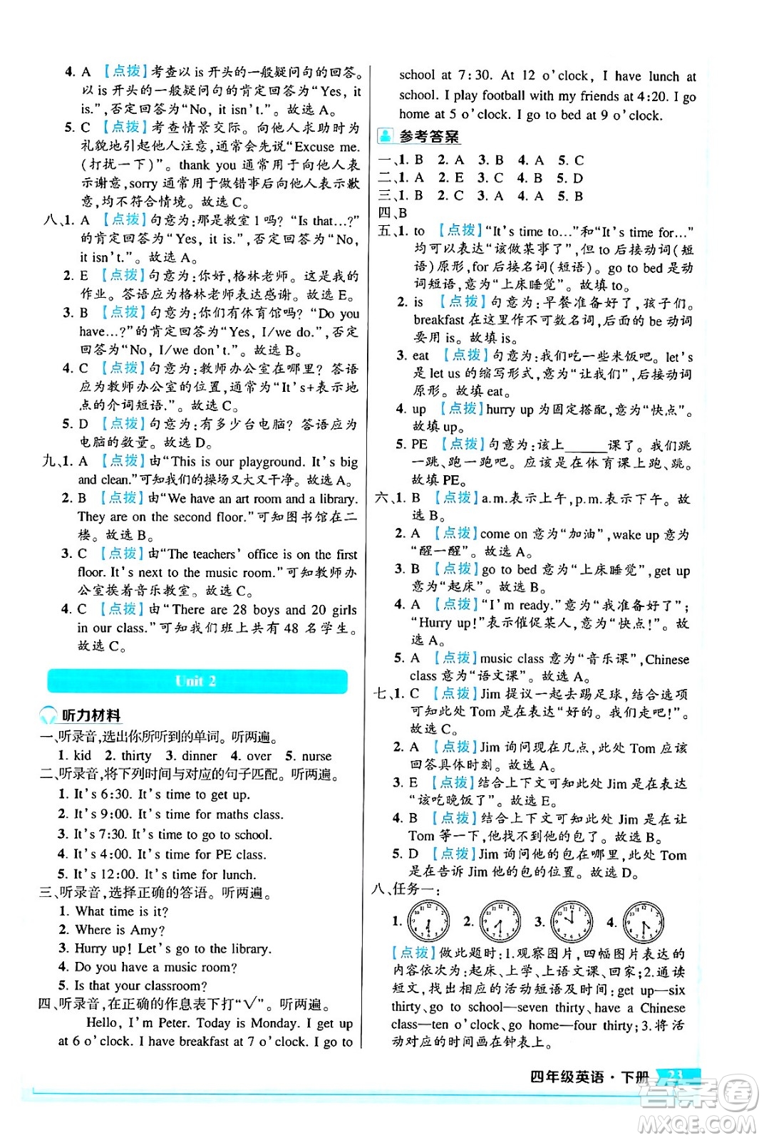 長江出版社2024年春狀元成才路狀元作業(yè)本四年級英語下冊人教PEP版答案