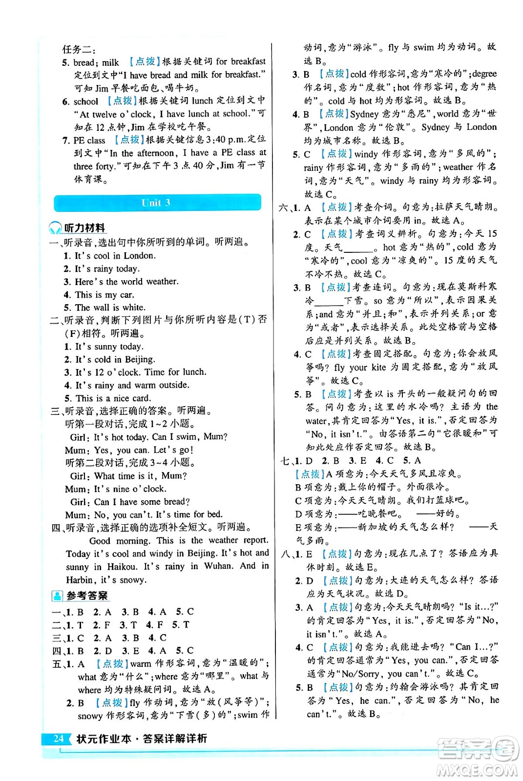 長江出版社2024年春狀元成才路狀元作業(yè)本四年級英語下冊人教PEP版答案