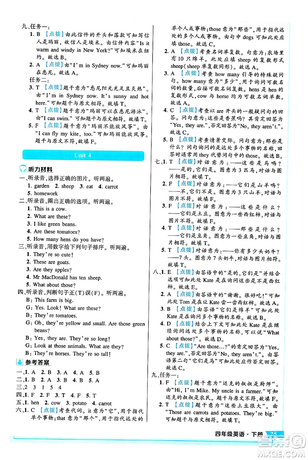 長江出版社2024年春狀元成才路狀元作業(yè)本四年級英語下冊人教PEP版答案